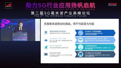 5G发展新阶段 应用成新主角，高通徐晧解析5G毫米波的核心优势